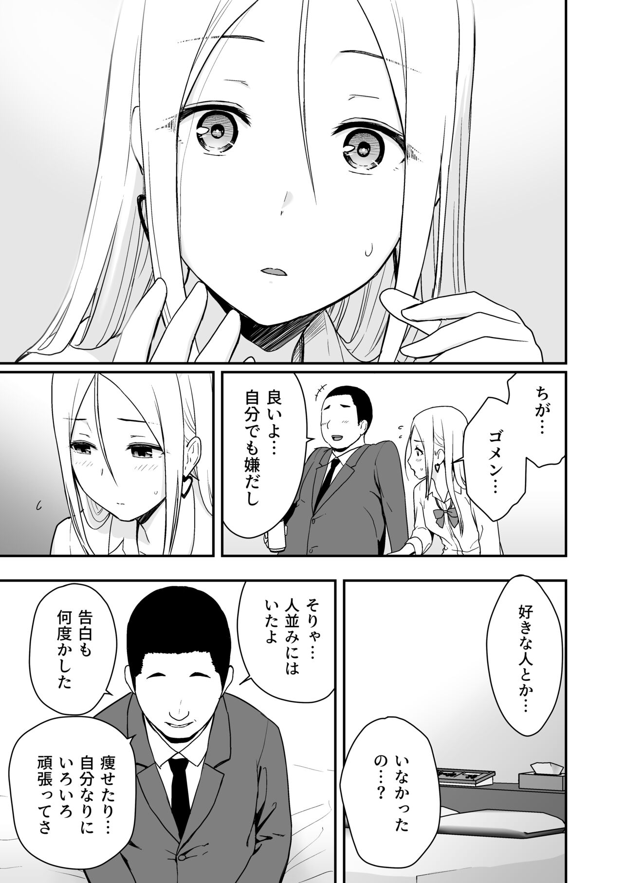 童貞おじさんと処女を捨てたいギャル - Page 13