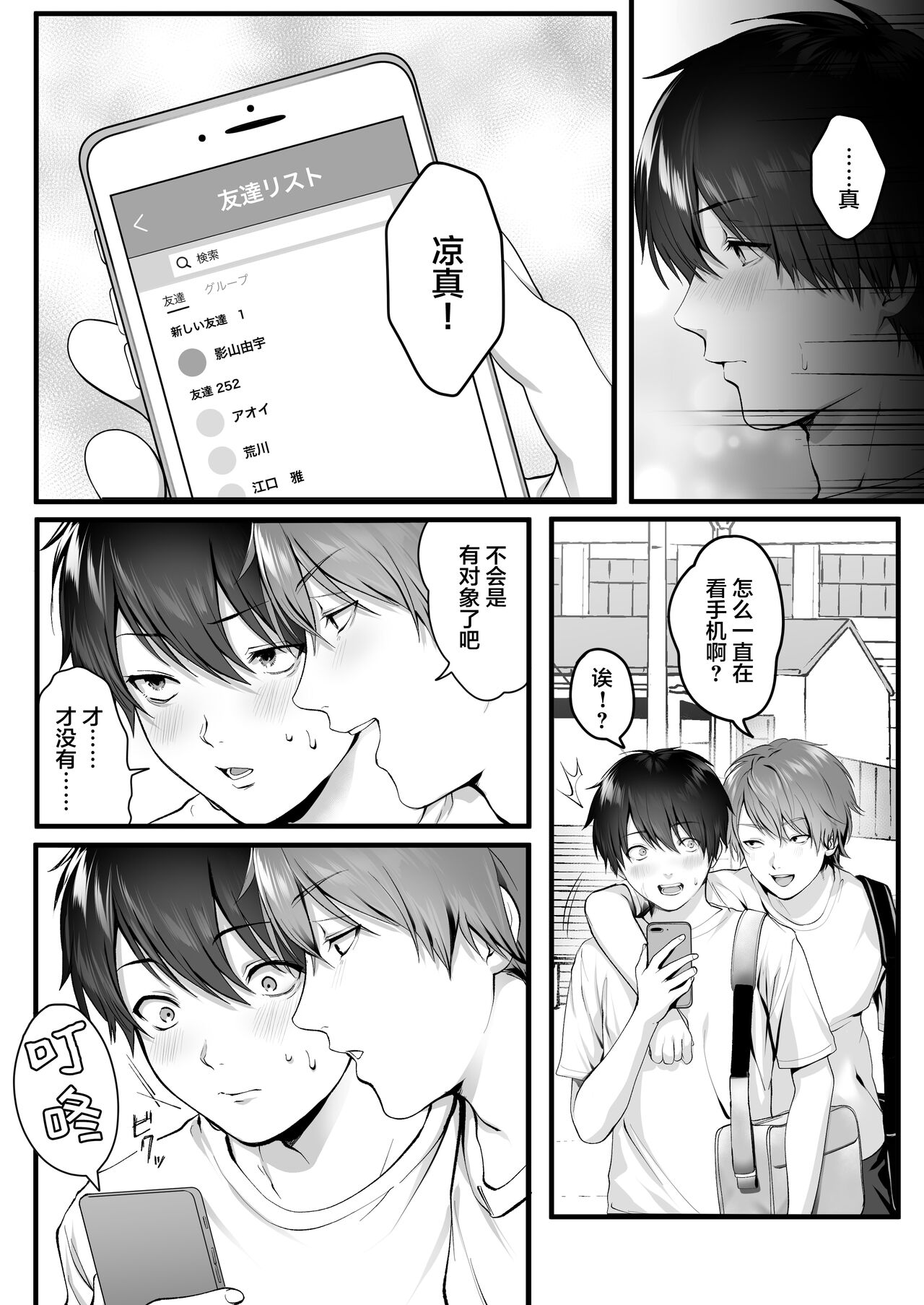 Kageyama-san wa Medatanai. - Page 24