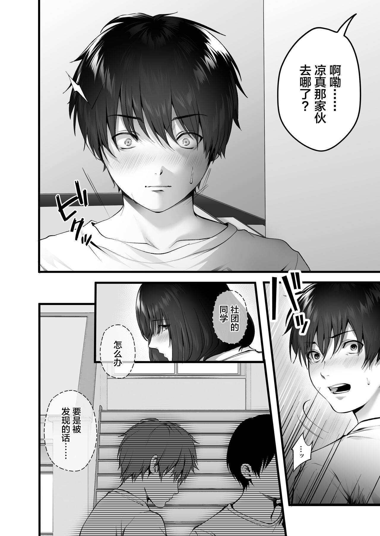 Kageyama-san wa Medatanai. - Page 30