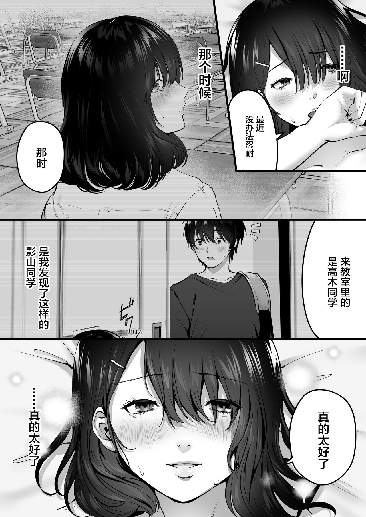 Kageyama-san wa Medatanai. - Page 54