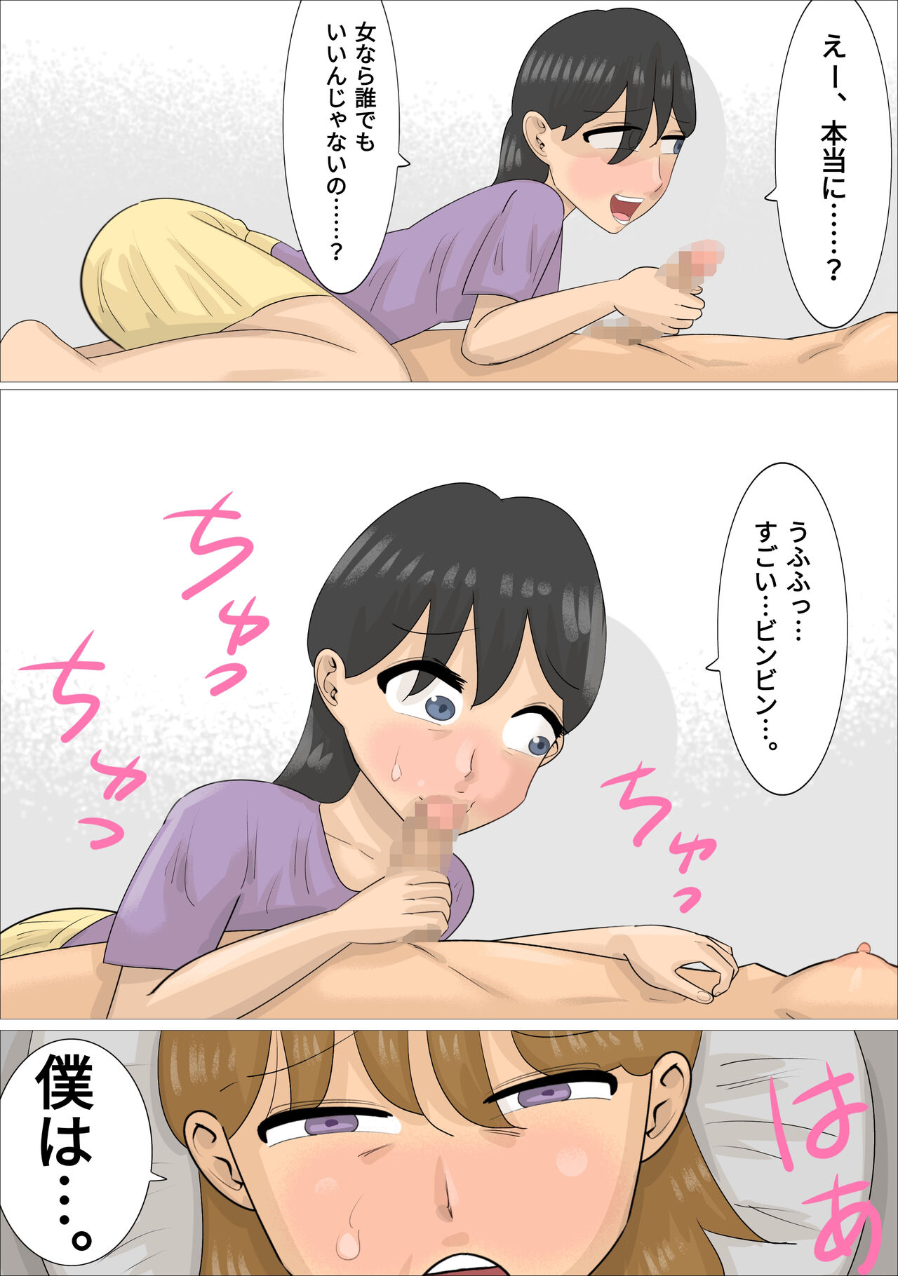 Jukujo ni Kareshi o Netora Setai Kanojo - Page 50