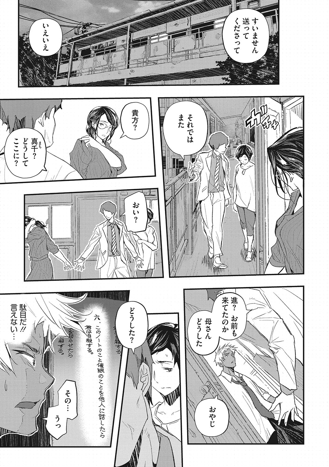 Saimin Kisei - Page 76