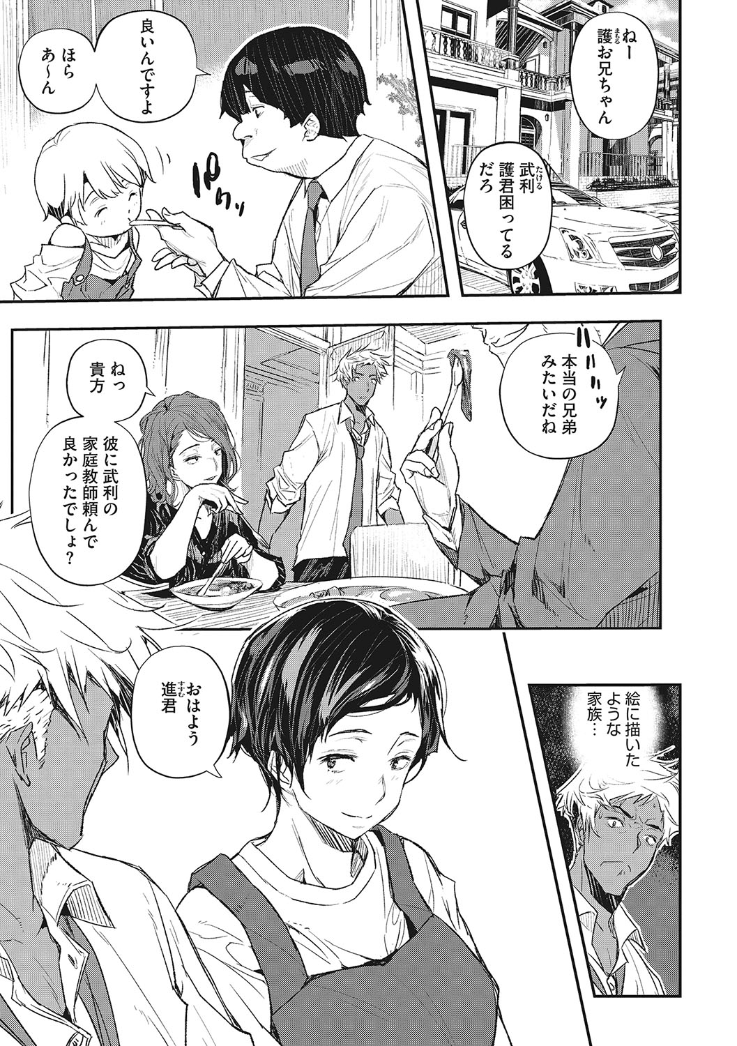Saimin Kisei - Page 80
