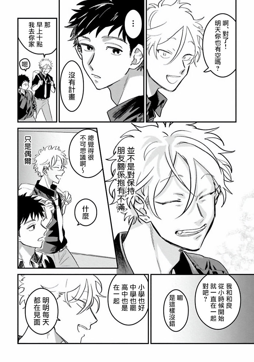 Hetare to Bakatare | 废柴君与笨蛋君 1-5 - Page 10