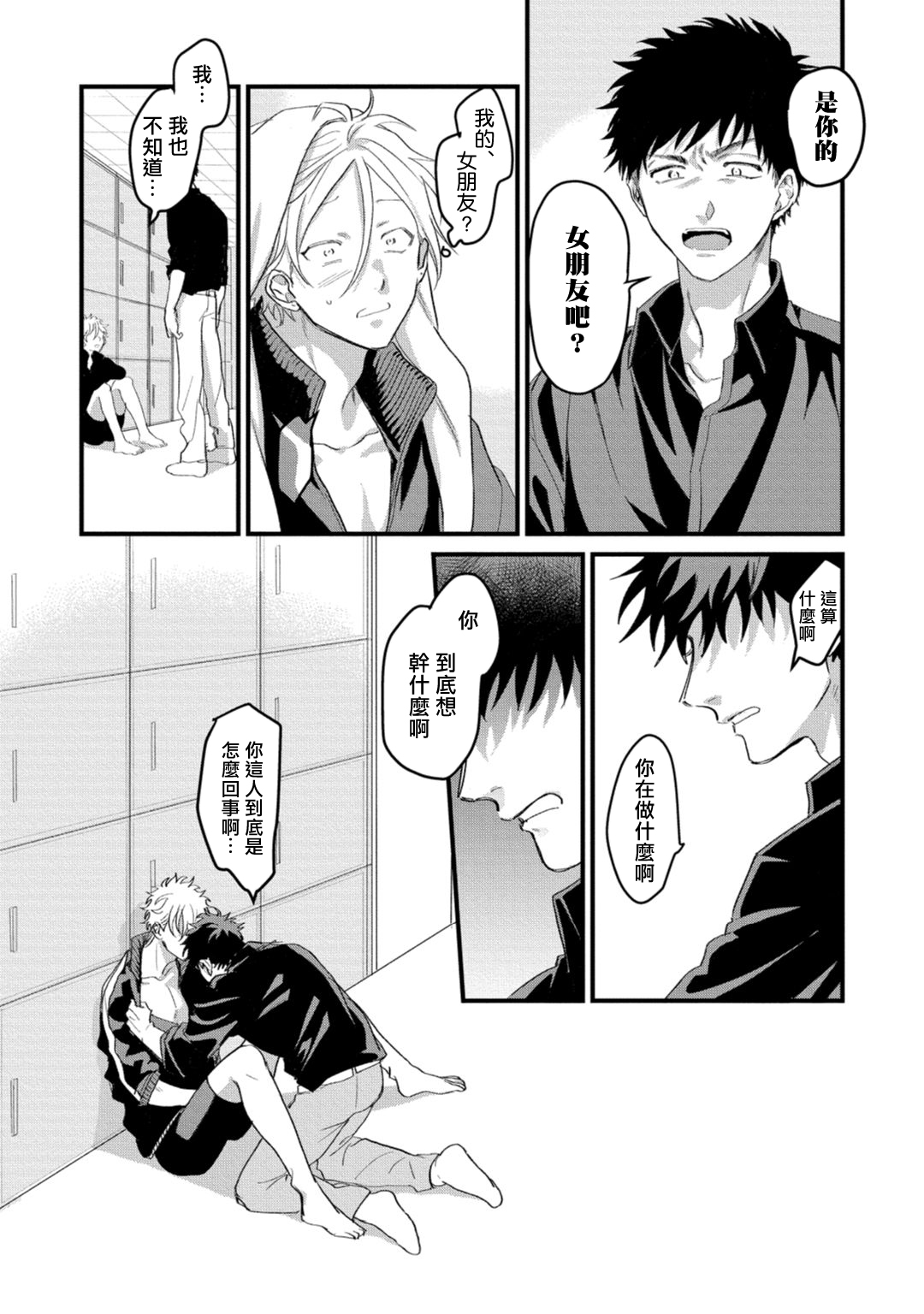 Hetare to Bakatare | 废柴君与笨蛋君 1-5 - Page 105
