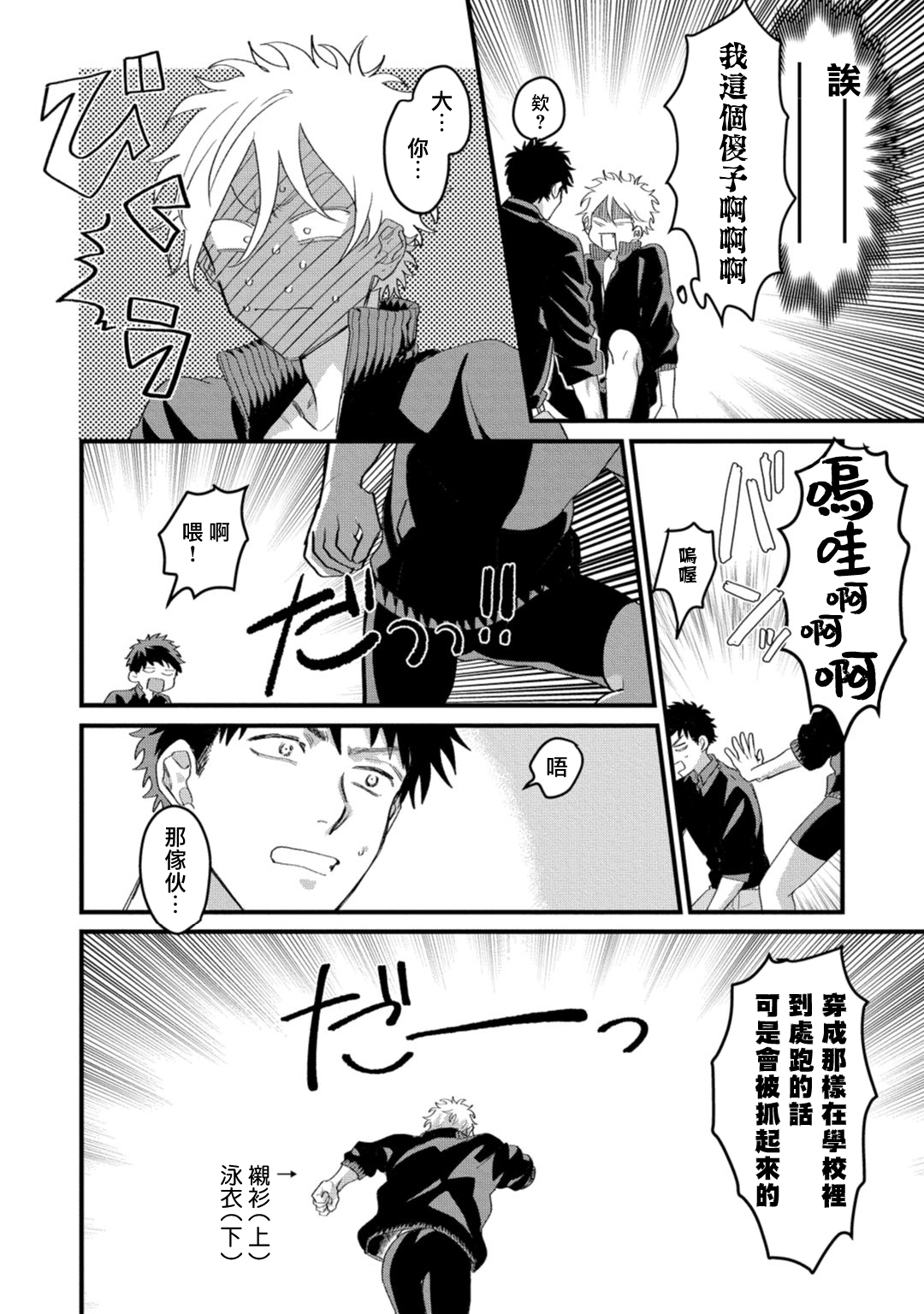 Hetare to Bakatare | 废柴君与笨蛋君 1-5 - Page 111