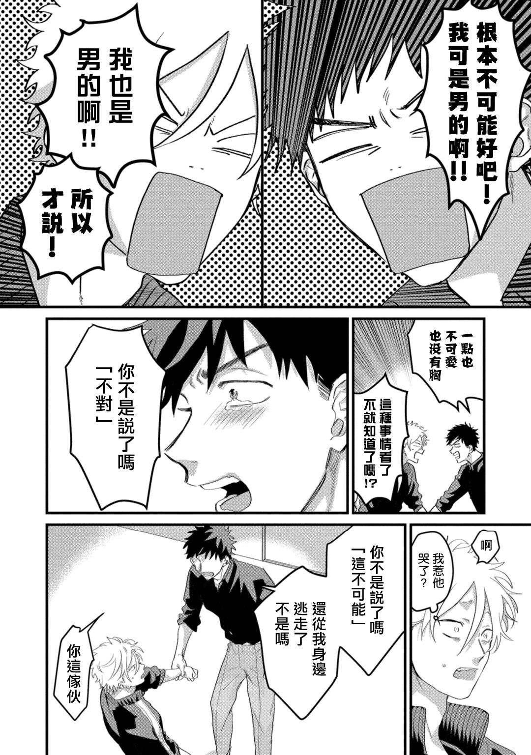 Hetare to Bakatare | 废柴君与笨蛋君 1-5 - Page 115