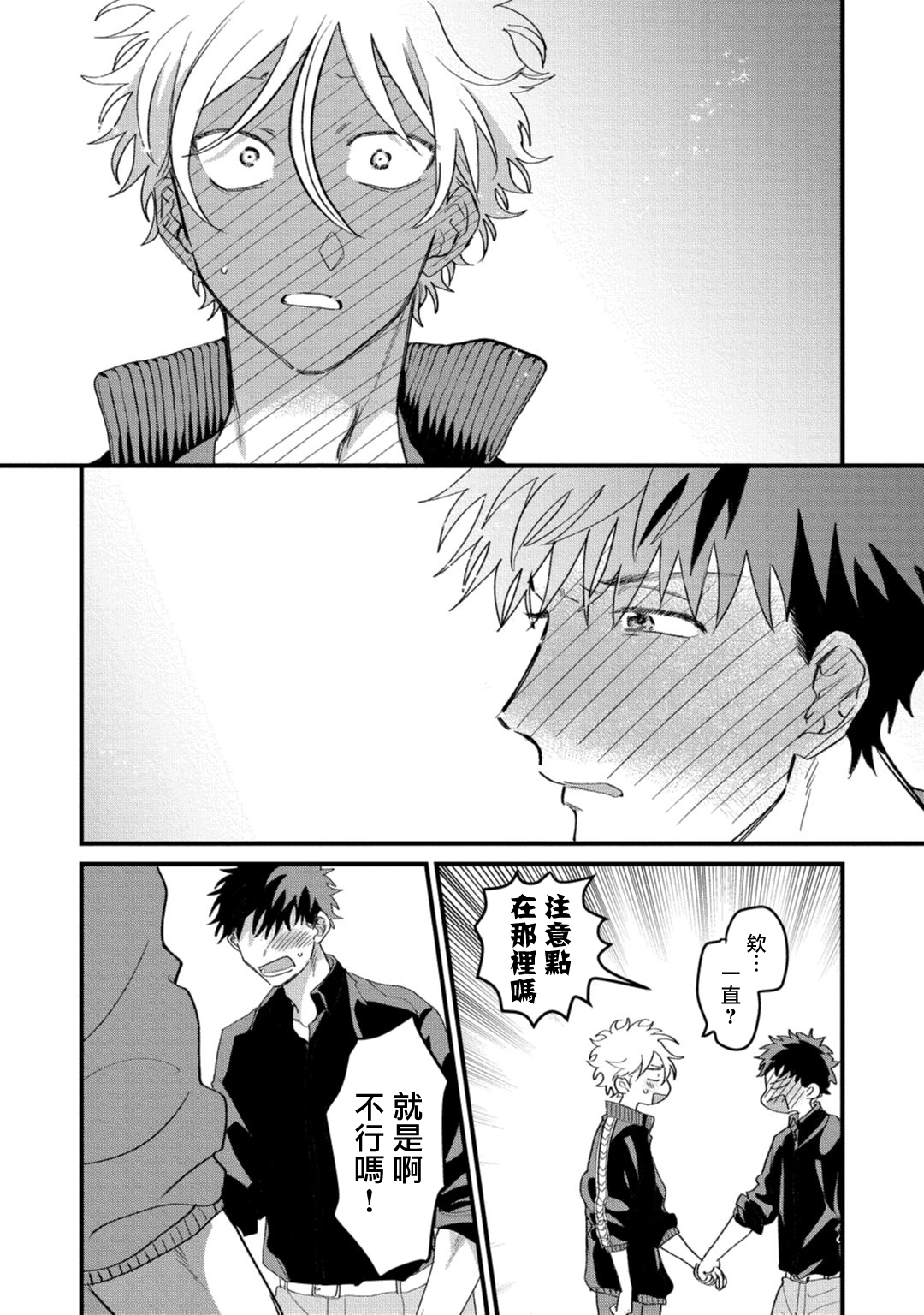 Hetare to Bakatare | 废柴君与笨蛋君 1-5 - Page 119