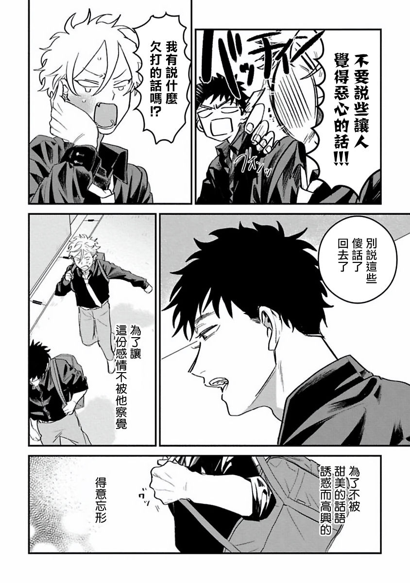 Hetare to Bakatare | 废柴君与笨蛋君 1-5 - Page 12