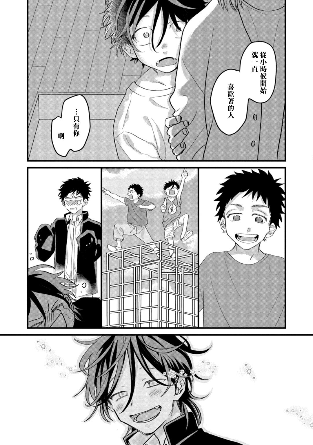 Hetare to Bakatare | 废柴君与笨蛋君 1-5 - Page 120