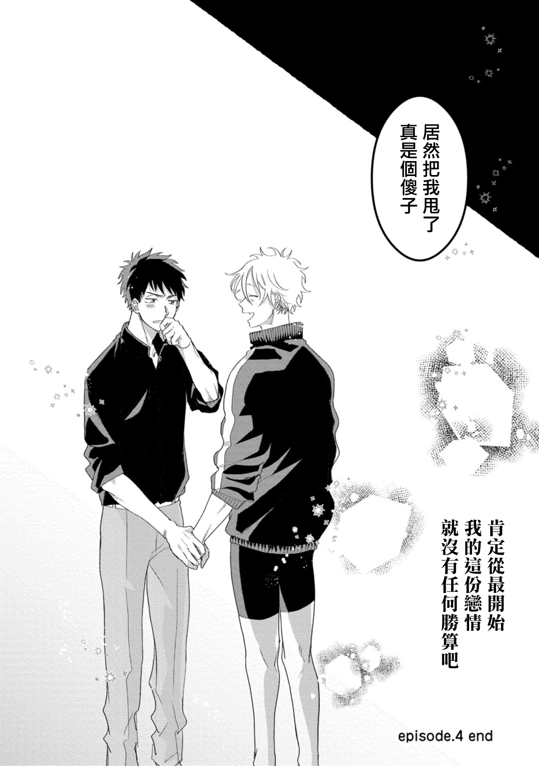 Hetare to Bakatare | 废柴君与笨蛋君 1-5 - Page 125