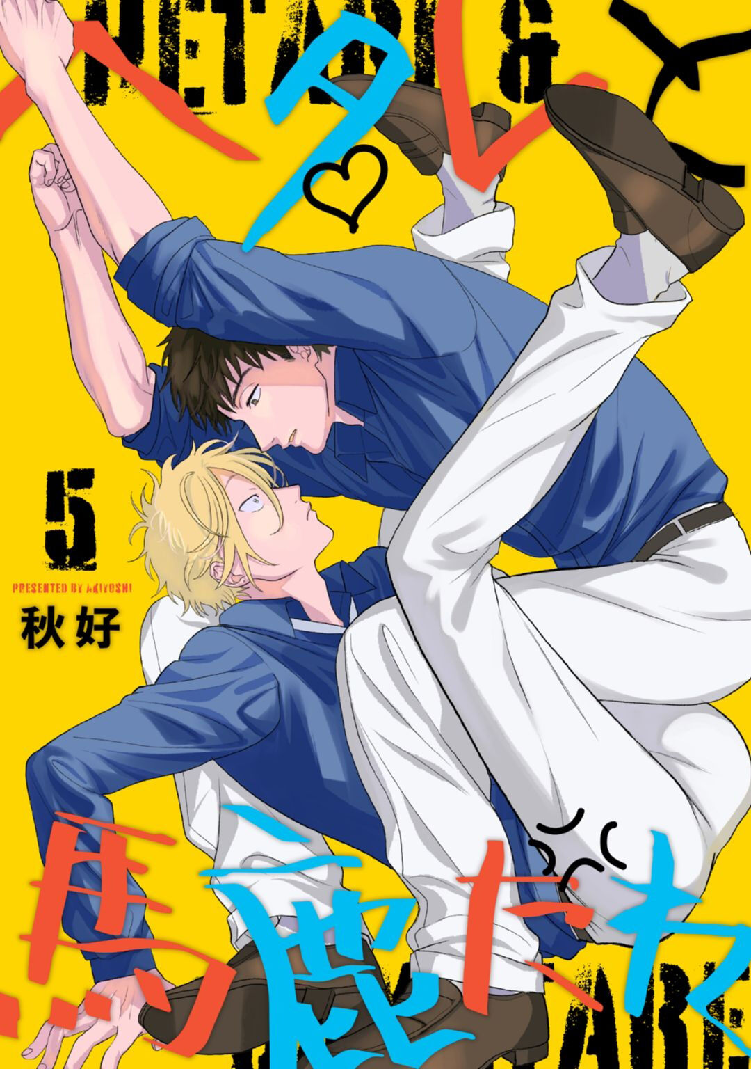 Hetare to Bakatare | 废柴君与笨蛋君 1-5 - Page 127