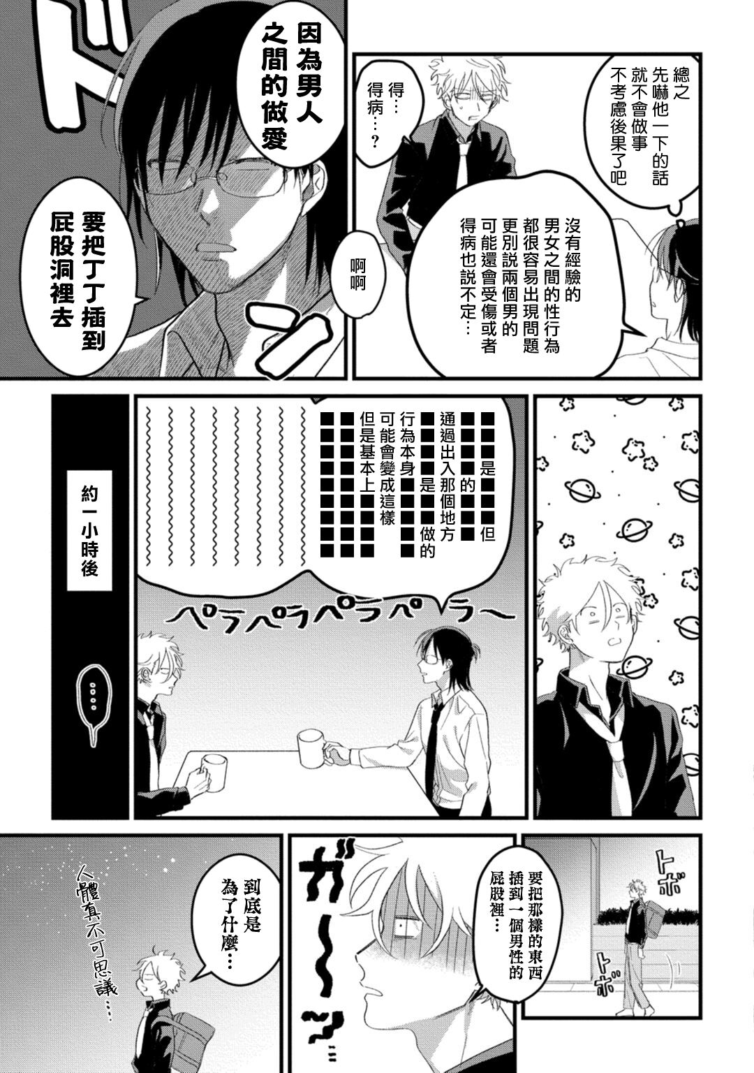 Hetare to Bakatare | 废柴君与笨蛋君 1-5 - Page 139