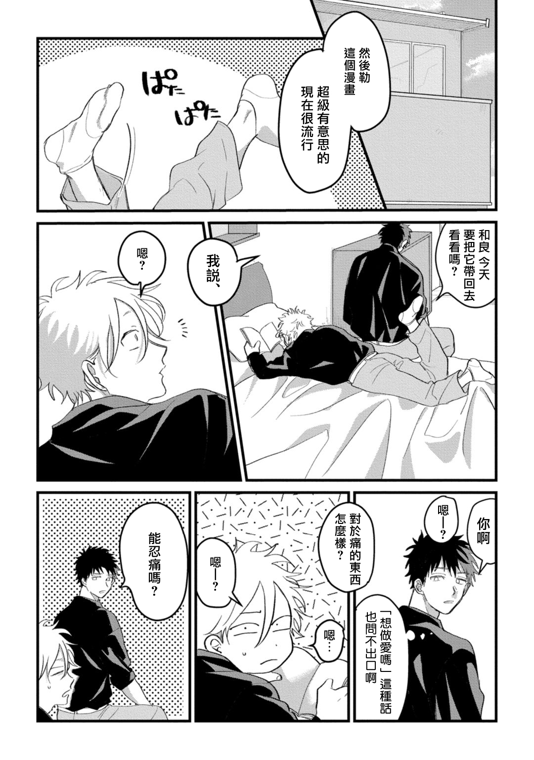 Hetare to Bakatare | 废柴君与笨蛋君 1-5 - Page 146