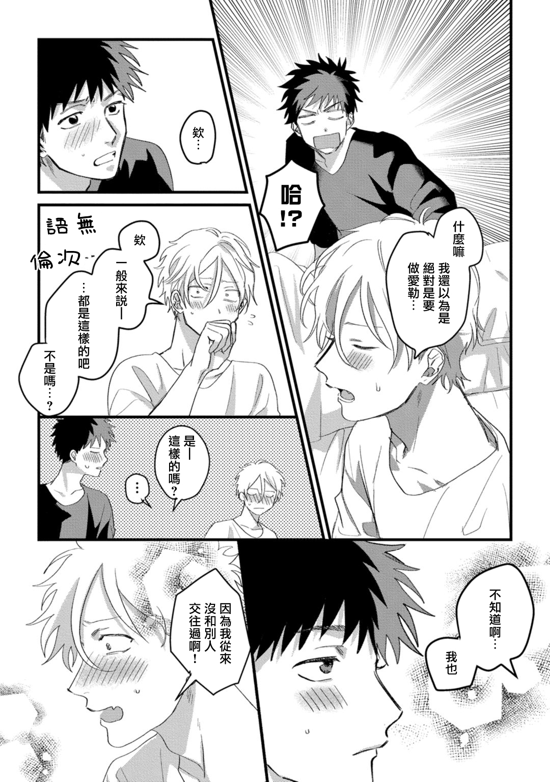 Hetare to Bakatare | 废柴君与笨蛋君 1-5 - Page 154
