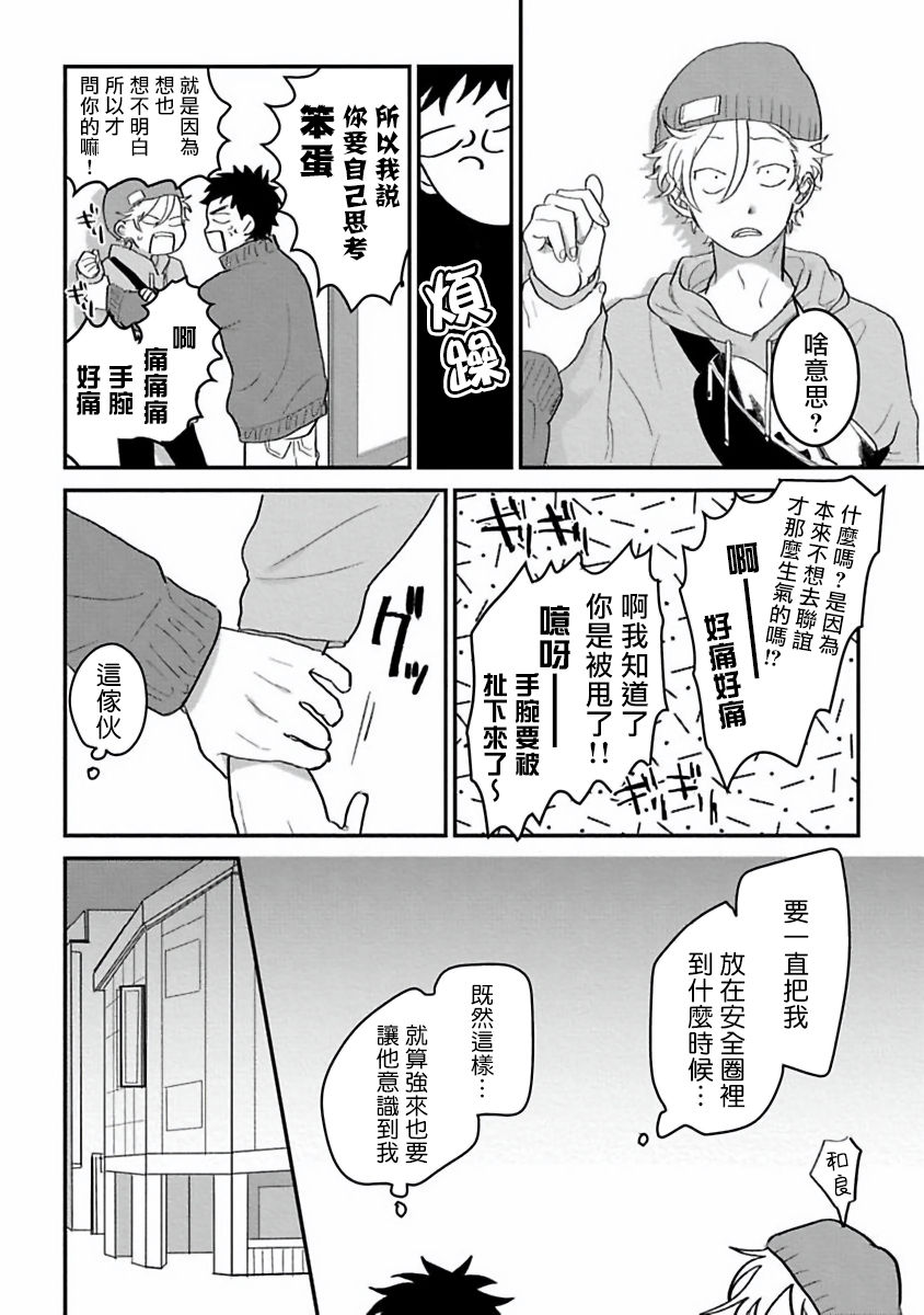 Hetare to Bakatare | 废柴君与笨蛋君 1-5 - Page 22