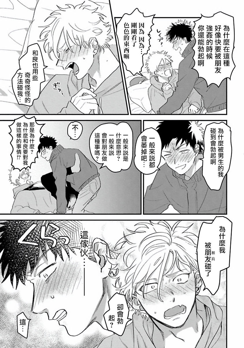 Hetare to Bakatare | 废柴君与笨蛋君 1-5 - Page 29