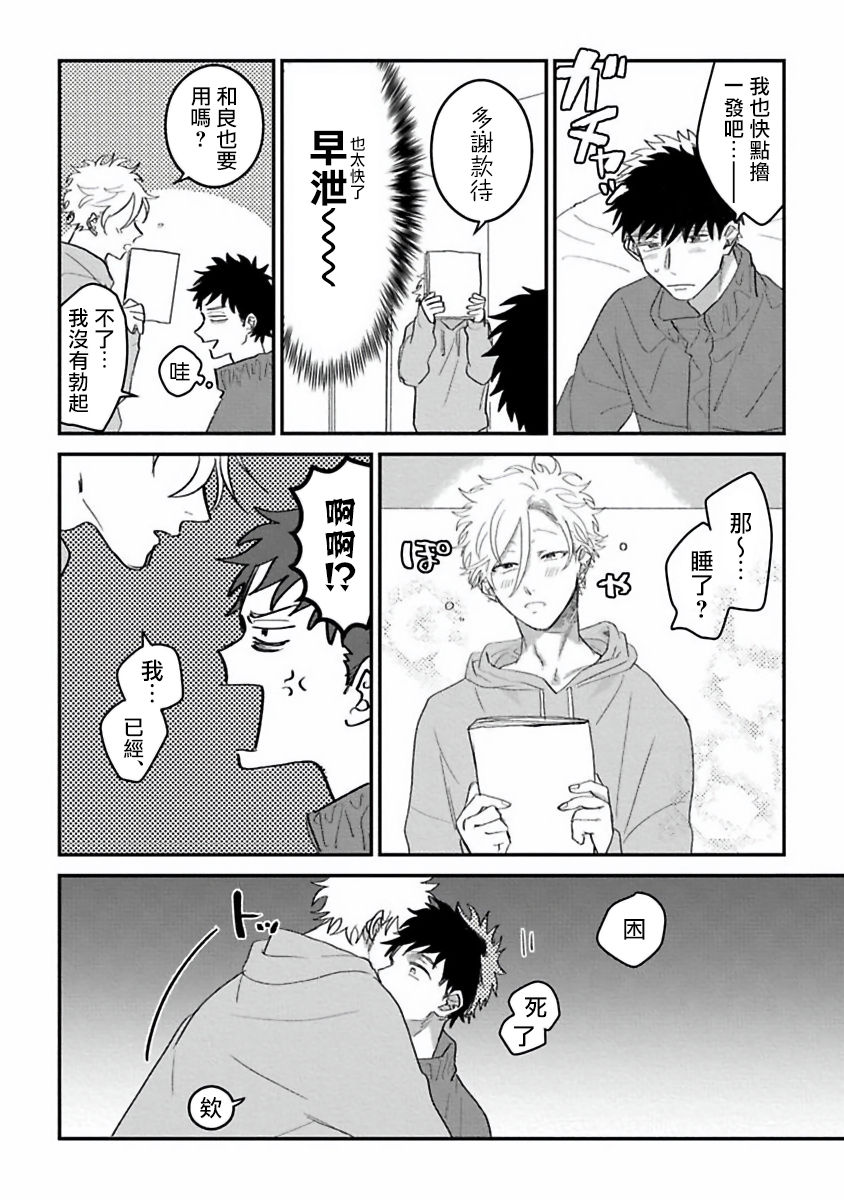 Hetare to Bakatare | 废柴君与笨蛋君 1-5 - Page 32