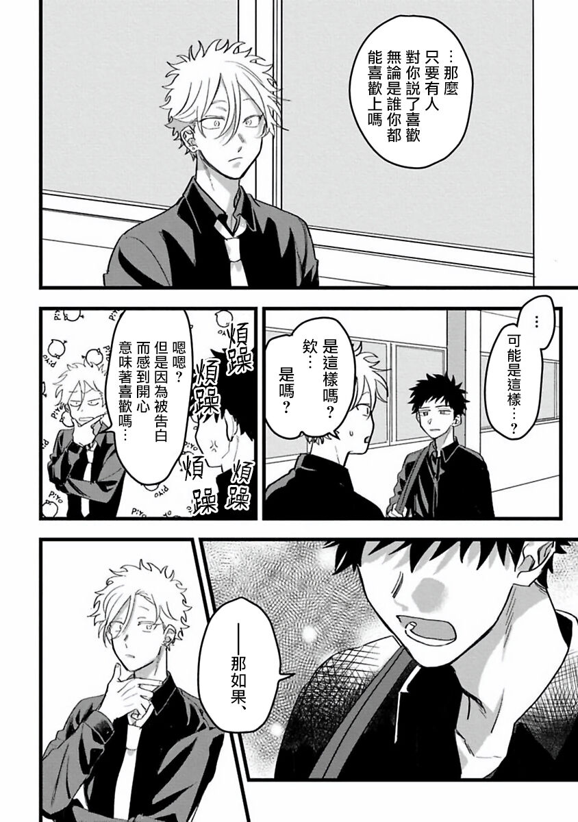 Hetare to Bakatare | 废柴君与笨蛋君 1-5 - Page 47