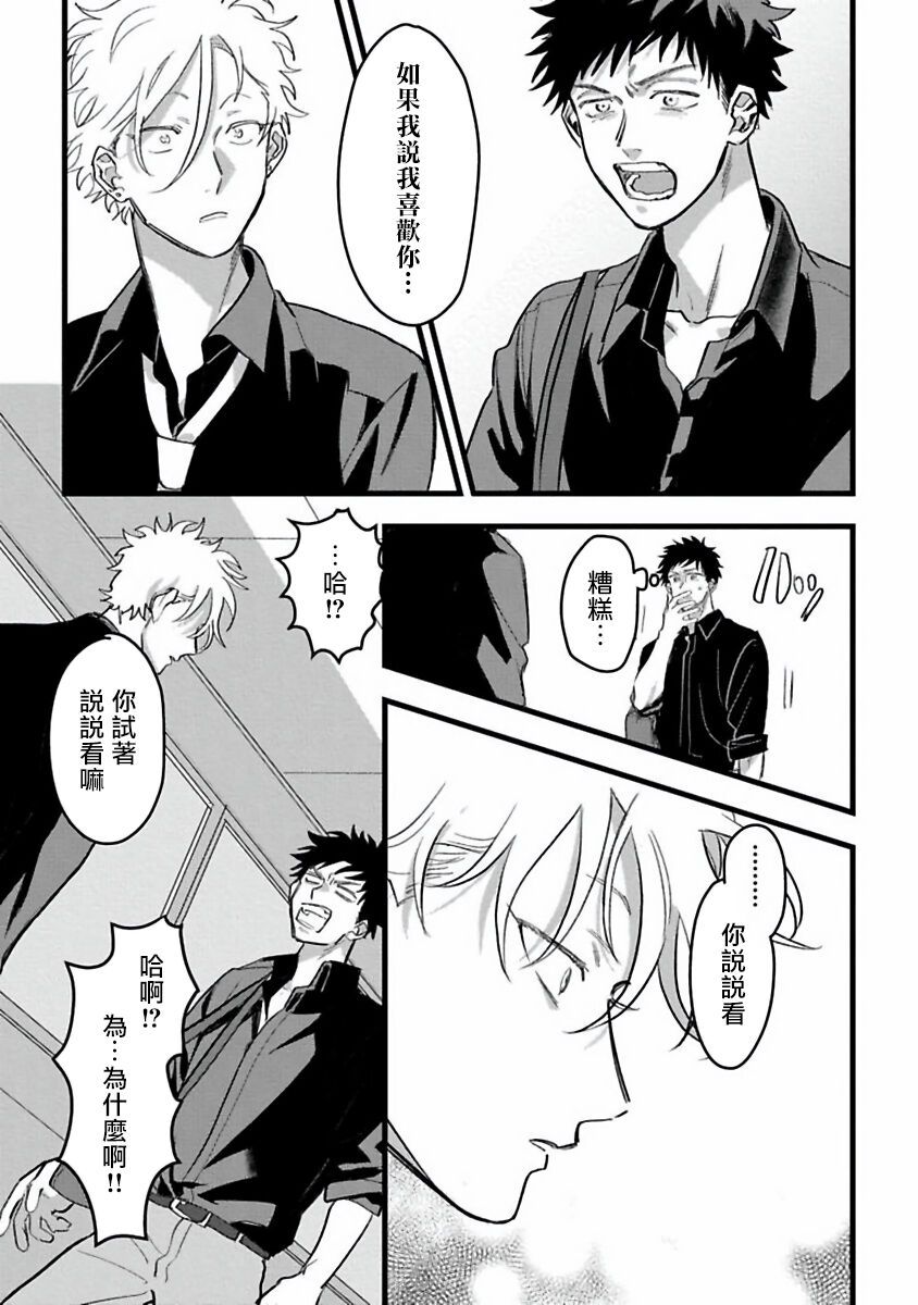 Hetare to Bakatare | 废柴君与笨蛋君 1-5 - Page 48