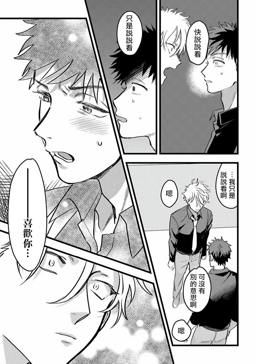 Hetare to Bakatare | 废柴君与笨蛋君 1-5 - Page 49