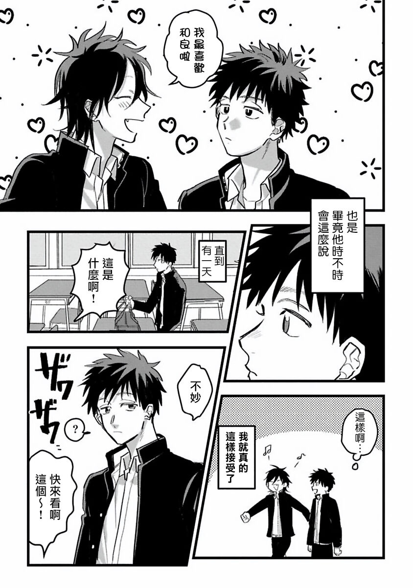 Hetare to Bakatare | 废柴君与笨蛋君 1-5 - Page 52
