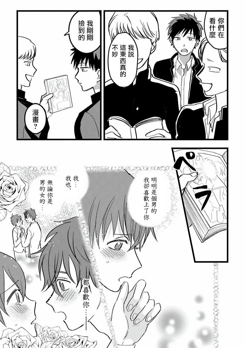 Hetare to Bakatare | 废柴君与笨蛋君 1-5 - Page 53
