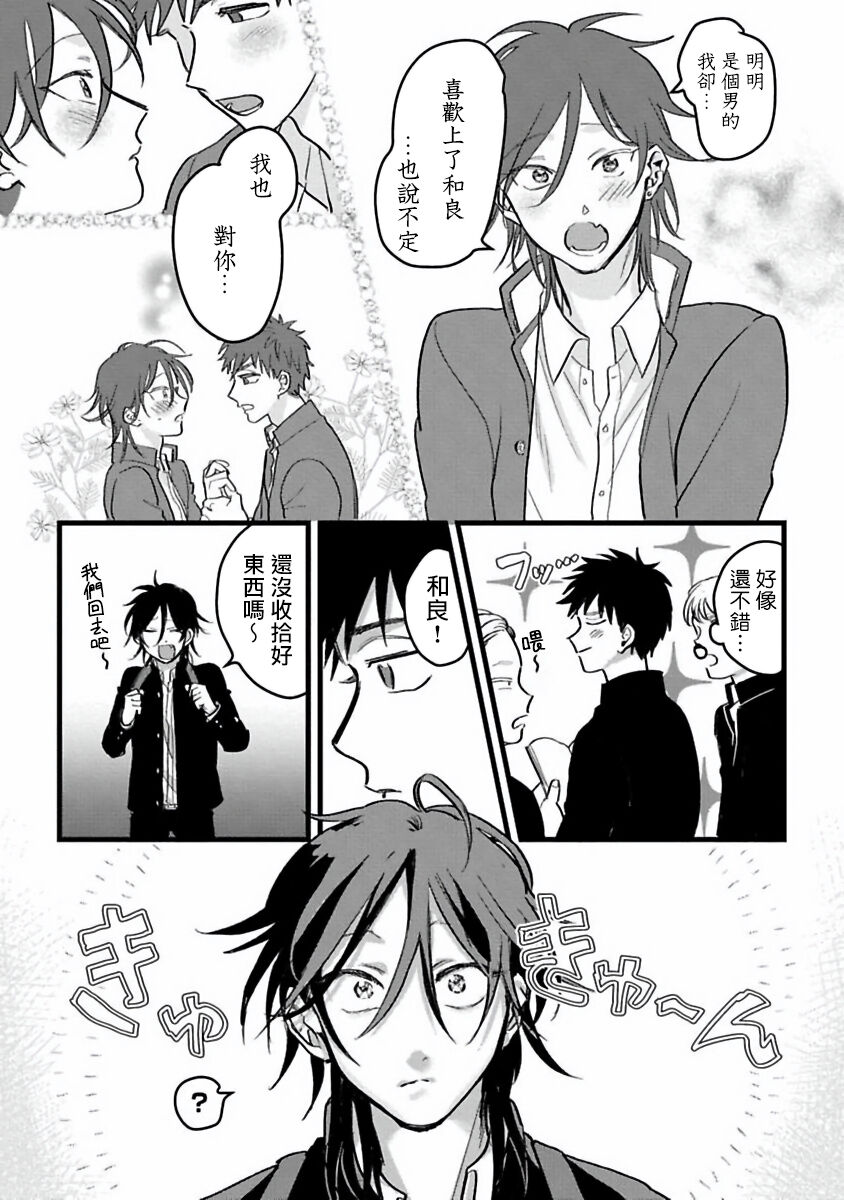 Hetare to Bakatare | 废柴君与笨蛋君 1-5 - Page 55