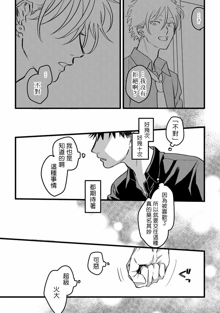 Hetare to Bakatare | 废柴君与笨蛋君 1-5 - Page 62