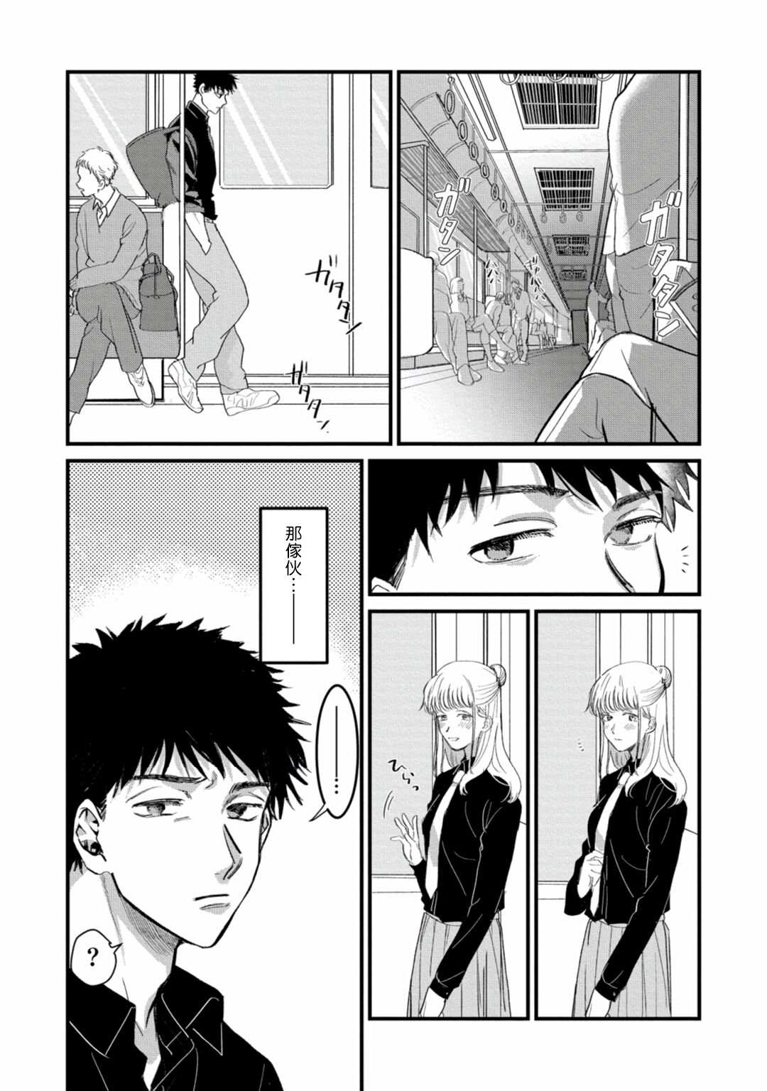 Hetare to Bakatare | 废柴君与笨蛋君 1-5 - Page 67
