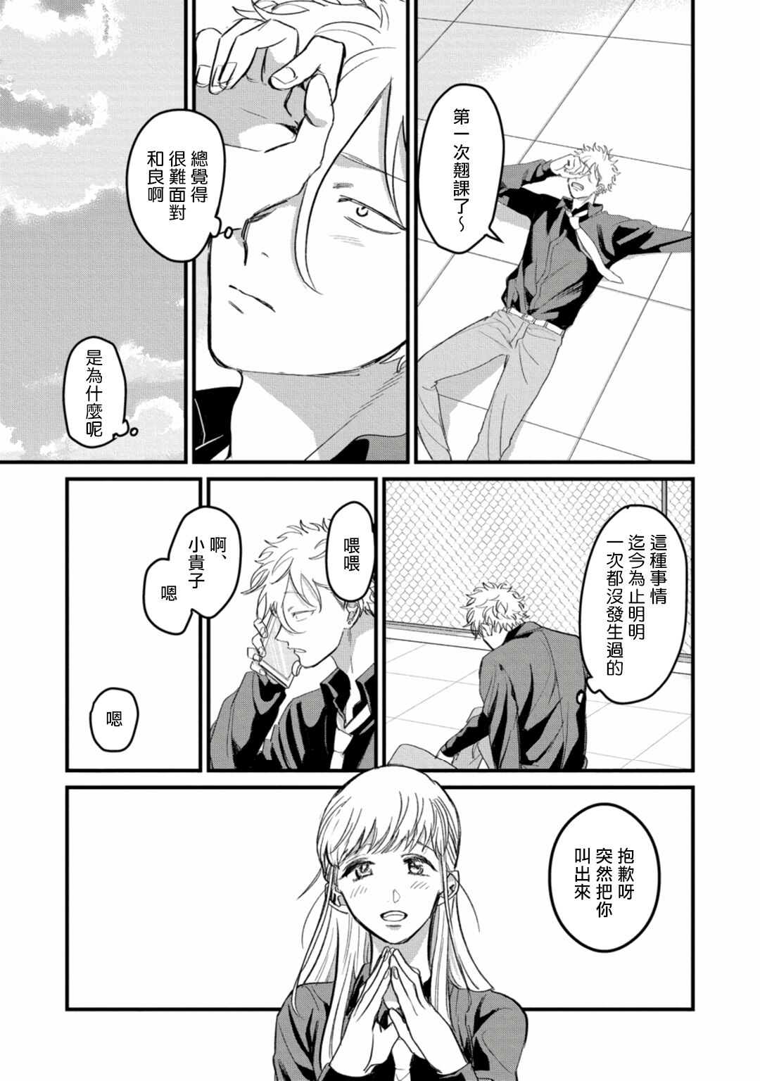Hetare to Bakatare | 废柴君与笨蛋君 1-5 - Page 70