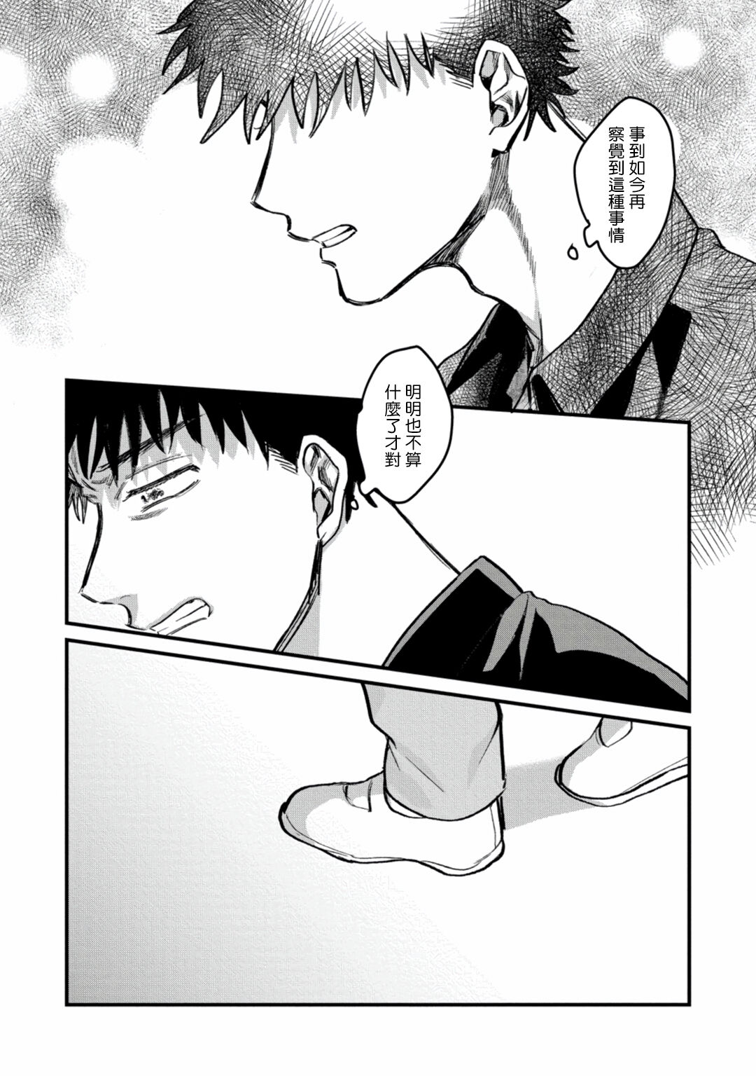 Hetare to Bakatare | 废柴君与笨蛋君 1-5 - Page 74