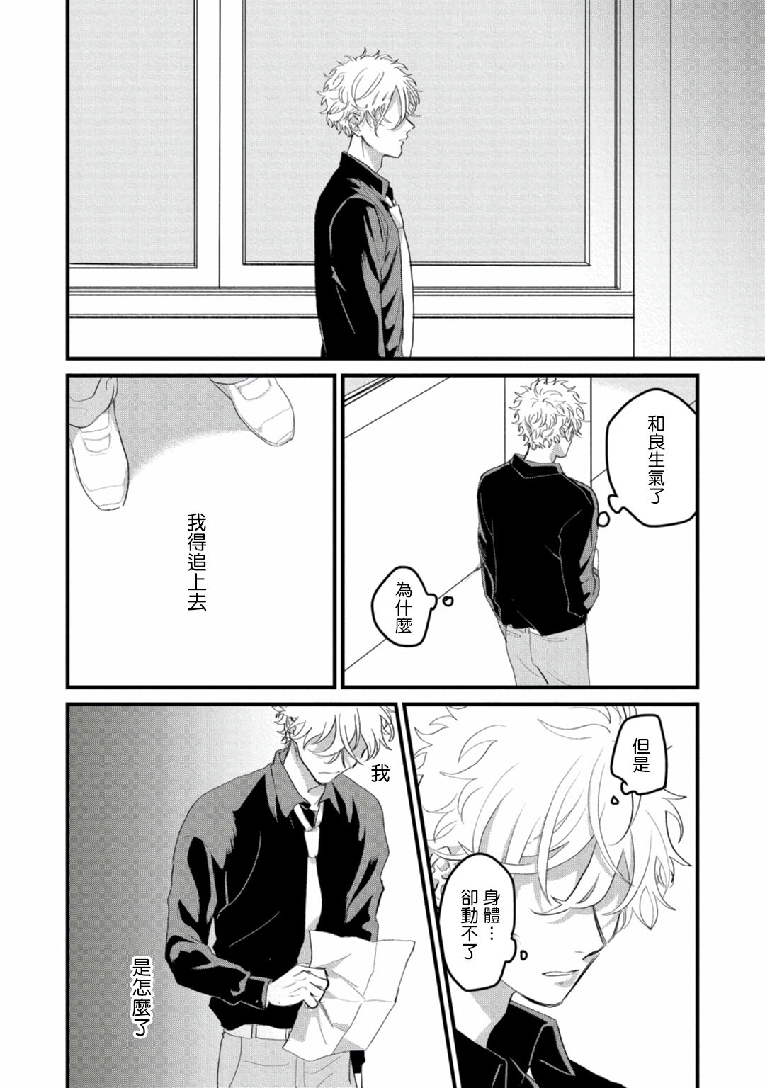 Hetare to Bakatare | 废柴君与笨蛋君 1-5 - Page 78