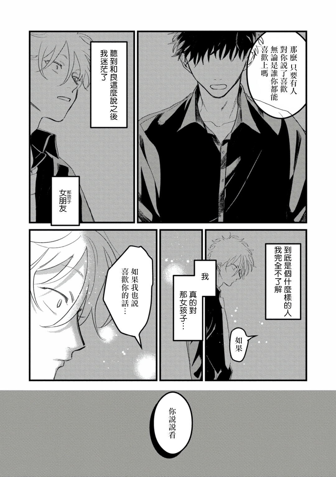 Hetare to Bakatare | 废柴君与笨蛋君 1-5 - Page 79