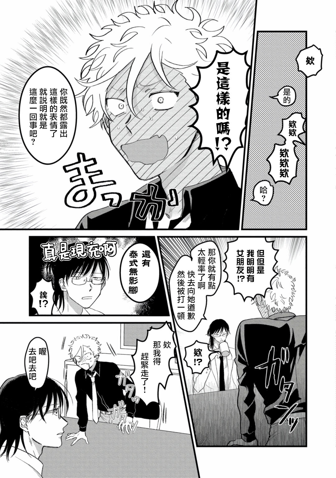 Hetare to Bakatare | 废柴君与笨蛋君 1-5 - Page 85