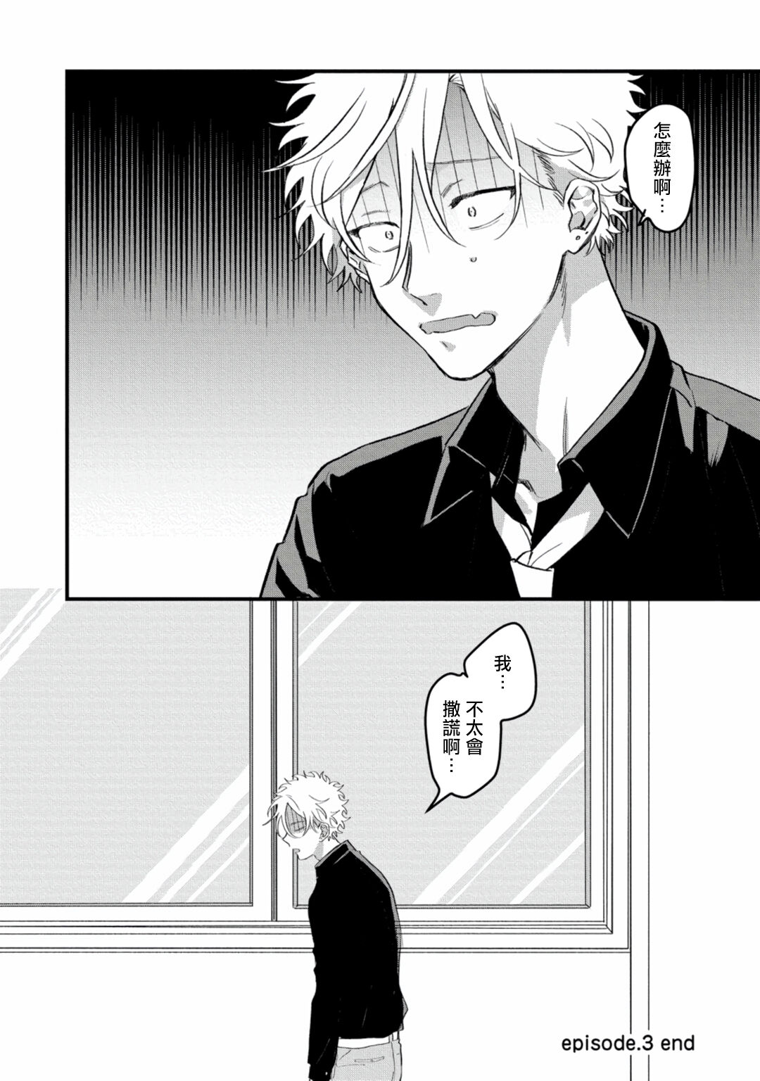 Hetare to Bakatare | 废柴君与笨蛋君 1-5 - Page 90