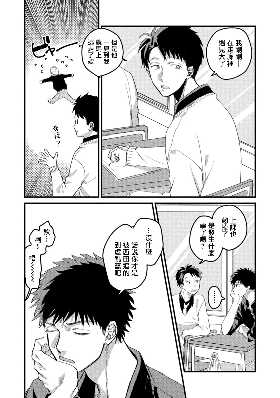 Hetare to Bakatare | 废柴君与笨蛋君 1-5 - Page 94