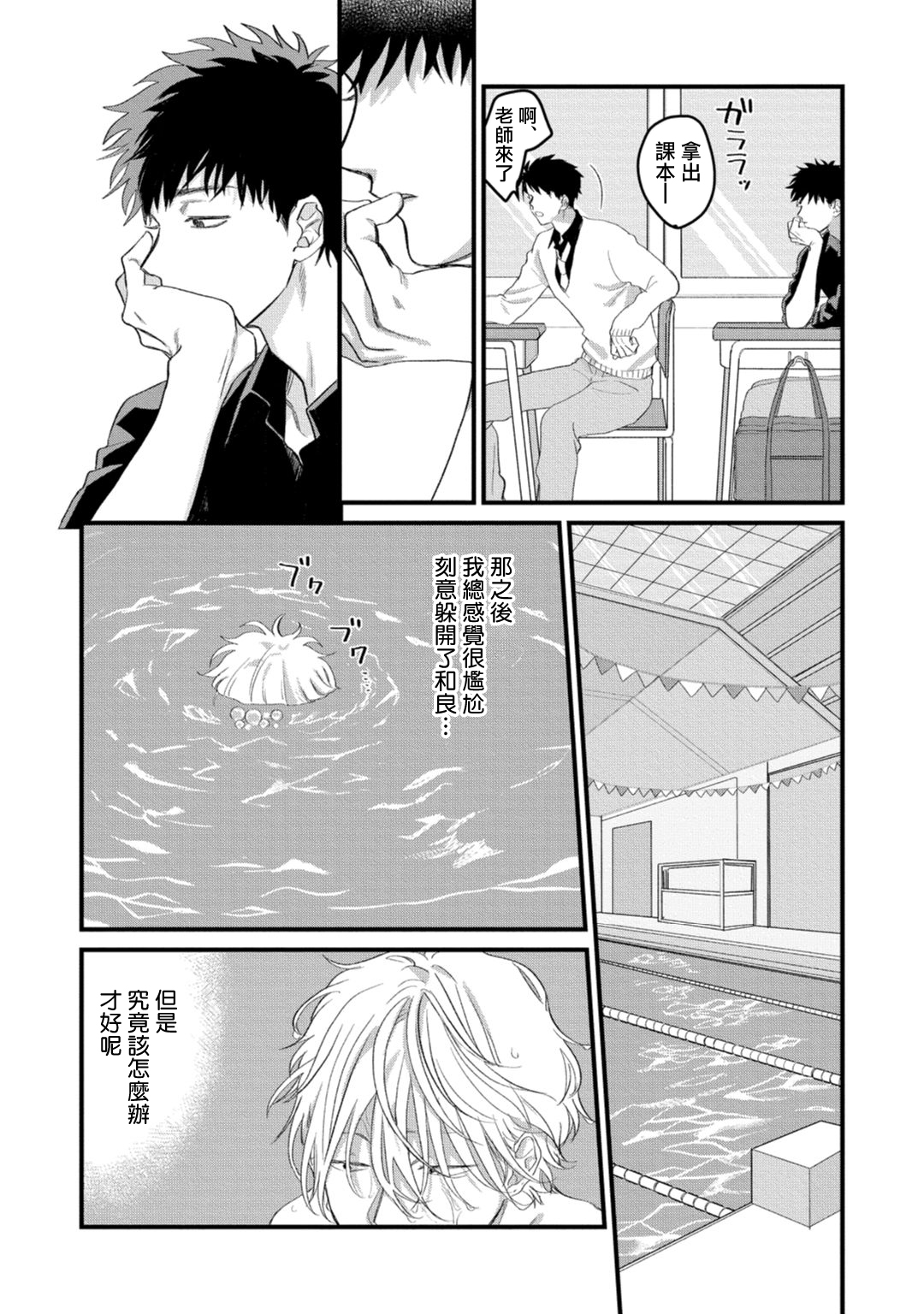 Hetare to Bakatare | 废柴君与笨蛋君 1-5 - Page 95