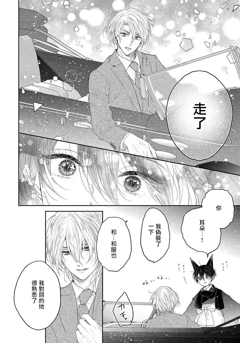 Itoshii Ano Kitsune o Metoritai | 想娶那只可爱狐狸 01-04 - Page 116