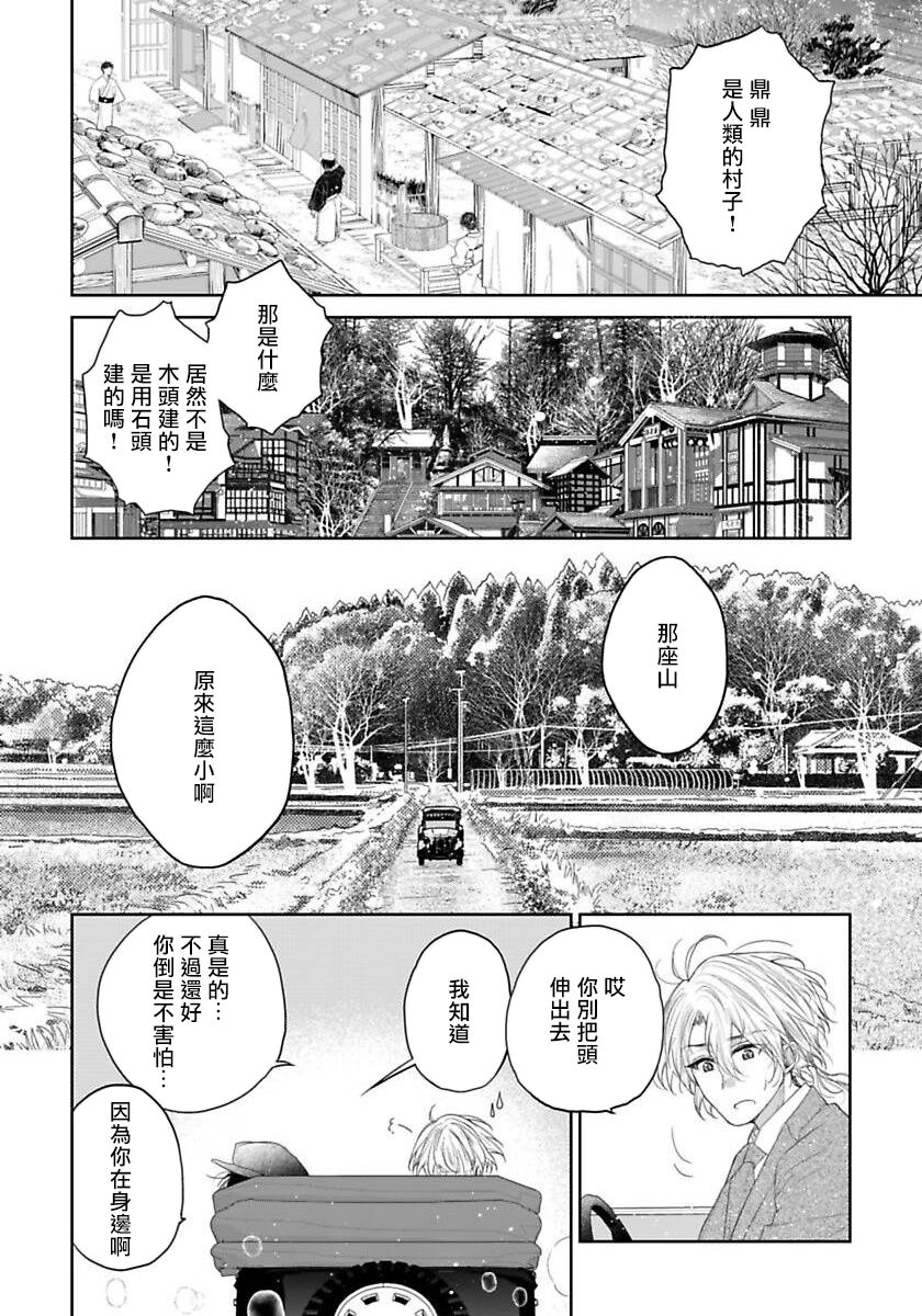 Itoshii Ano Kitsune o Metoritai | 想娶那只可爱狐狸 01-04 - Page 120