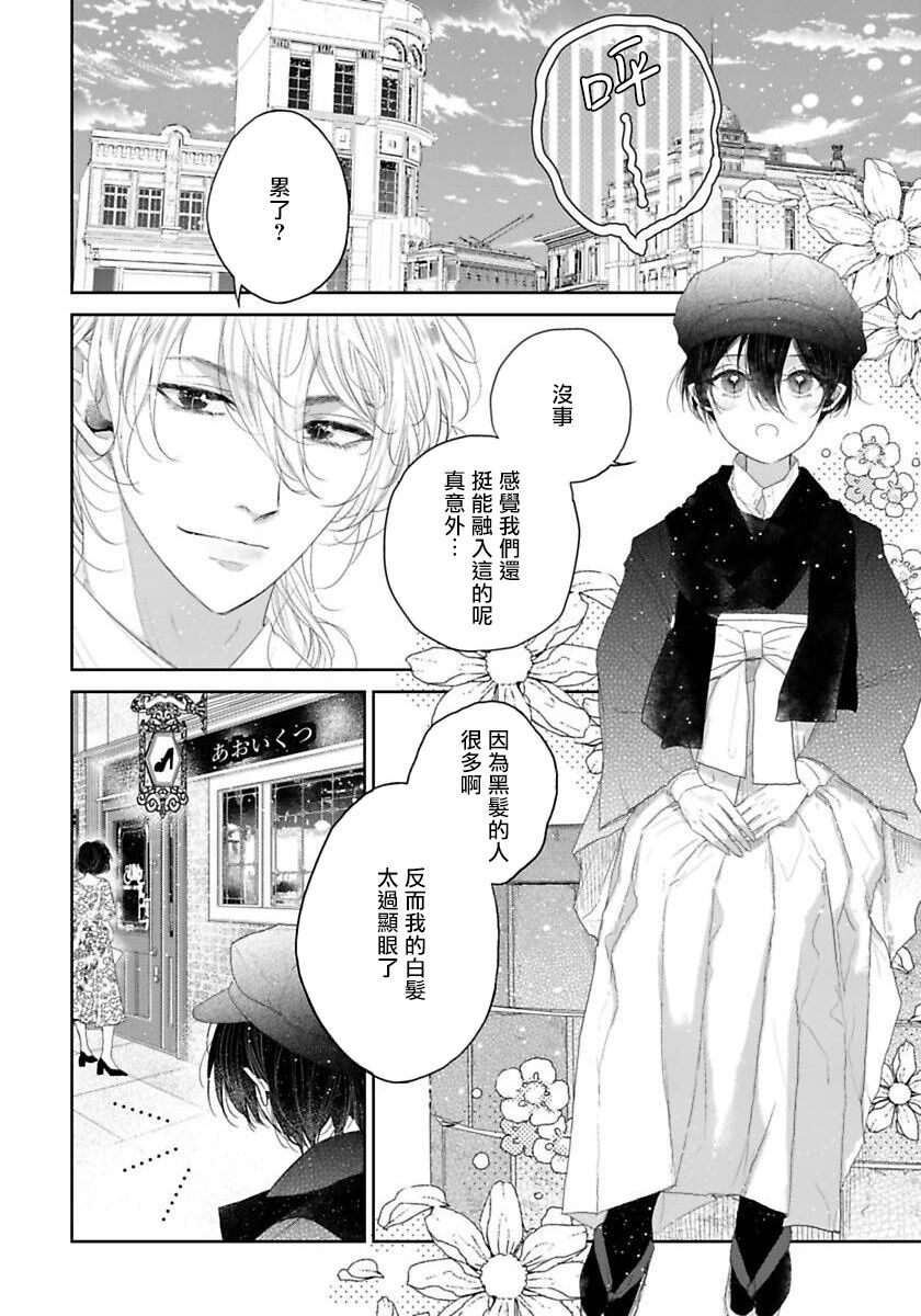 Itoshii Ano Kitsune o Metoritai | 想娶那只可爱狐狸 01-04 - Page 126