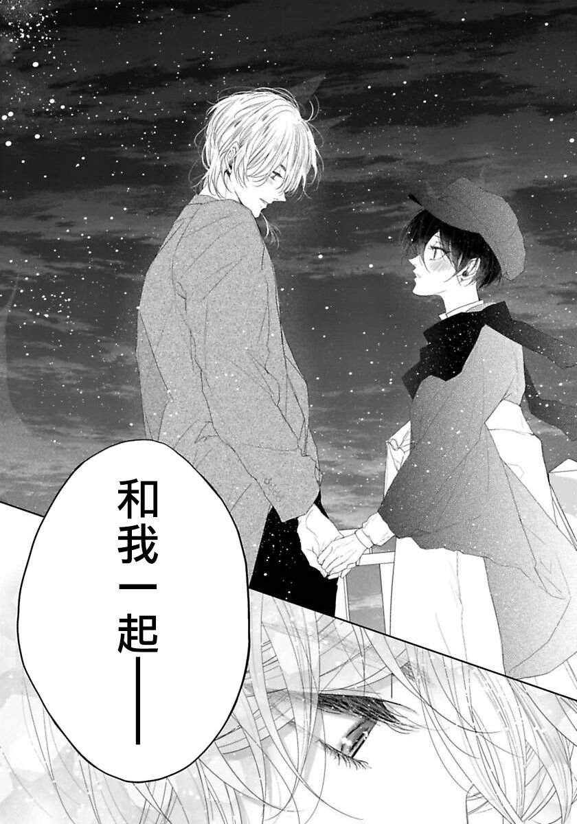 Itoshii Ano Kitsune o Metoritai | 想娶那只可爱狐狸 01-04 - Page 135
