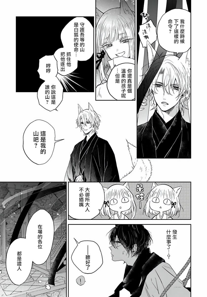 Itoshii Ano Kitsune o Metoritai | 想娶那只可爱狐狸 01-04 - Page 14