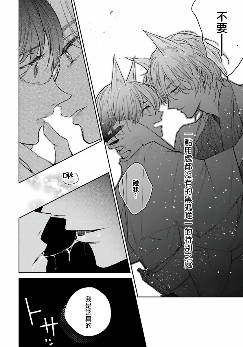 Itoshii Ano Kitsune o Metoritai | 想娶那只可爱狐狸 01-04 - Page 25