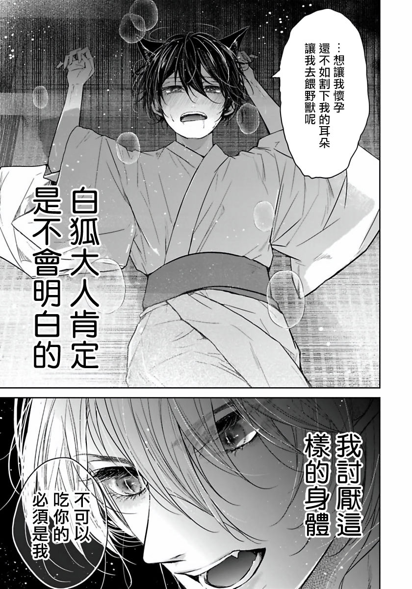 Itoshii Ano Kitsune o Metoritai | 想娶那只可爱狐狸 01-04 - Page 26