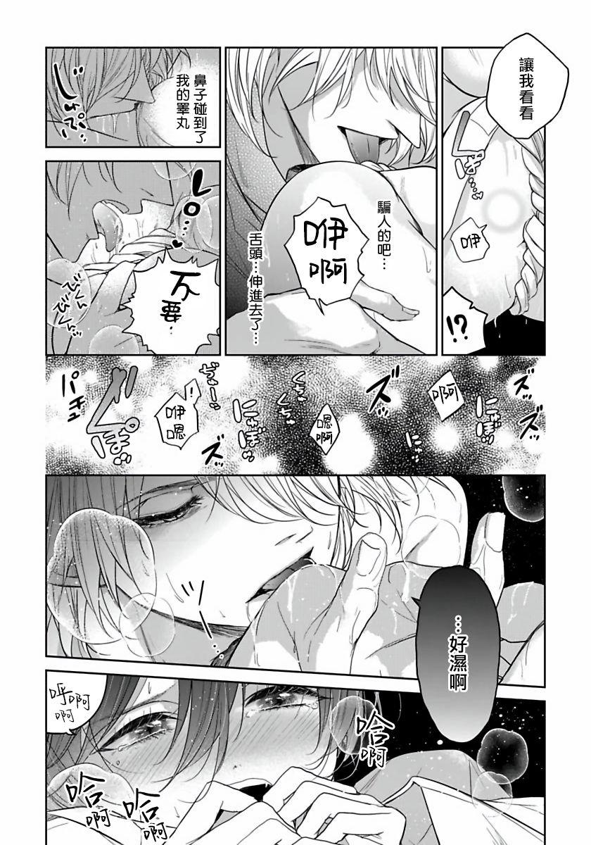 Itoshii Ano Kitsune o Metoritai | 想娶那只可爱狐狸 01-04 - Page 29