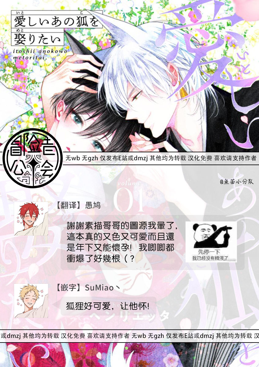 Itoshii Ano Kitsune o Metoritai | 想娶那只可爱狐狸 01-04 - Page 34