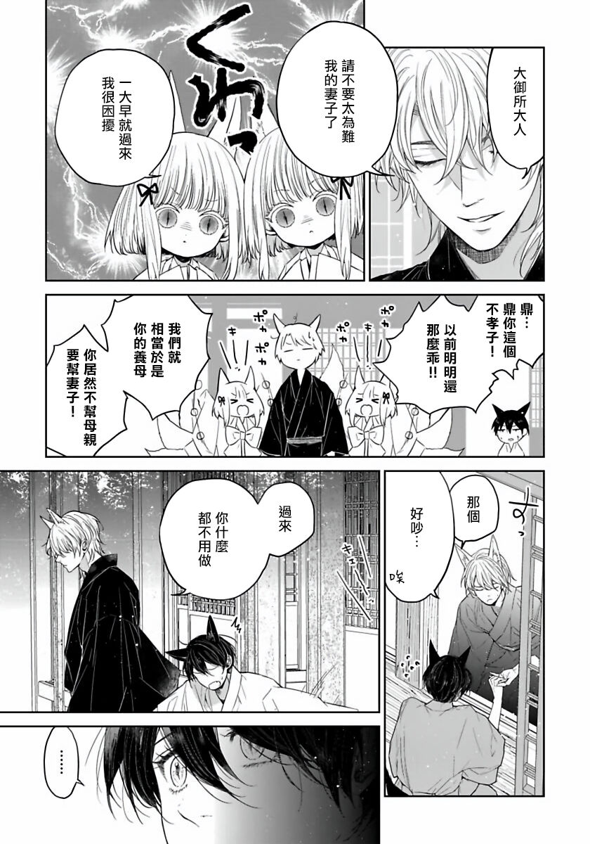 Itoshii Ano Kitsune o Metoritai | 想娶那只可爱狐狸 01-04 - Page 40