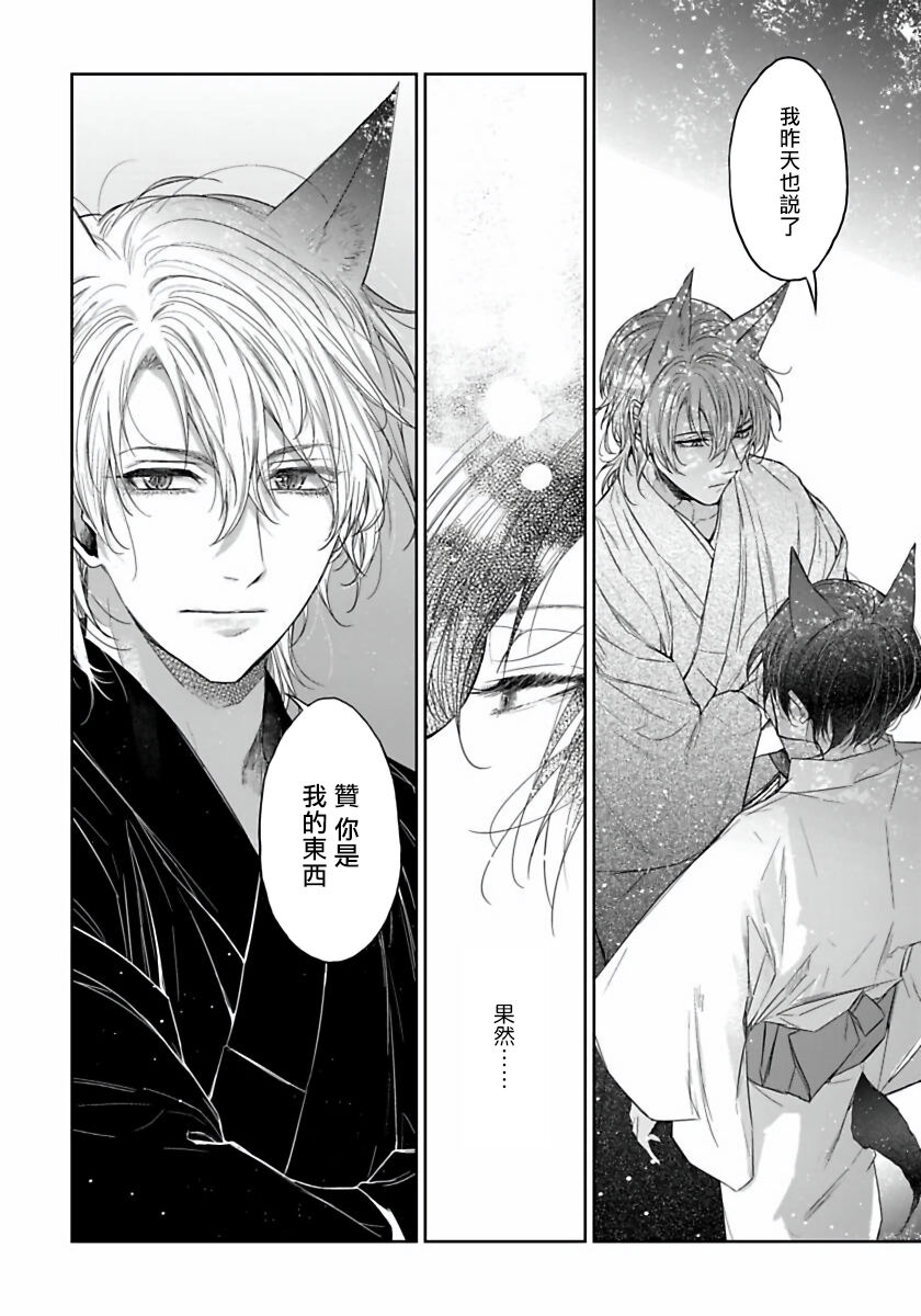Itoshii Ano Kitsune o Metoritai | 想娶那只可爱狐狸 01-04 - Page 41