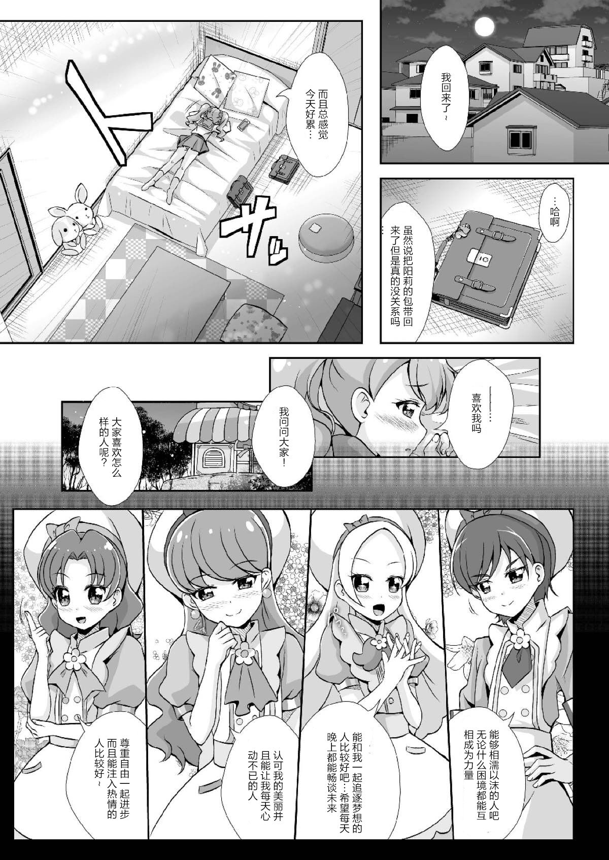 H na Usagi to Koisuru Risu | H的兔子与恋爱的松鼠 - Page 10